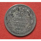 Россия, 10 копеек 1905г., Серебро