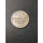 1/2 копейки 1912 года. Хорошее состояние! С 1 рубля