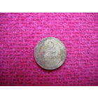 2 копейки 1928 г.