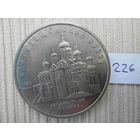 Благовещенский собор 5 рублей