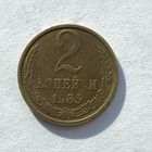 2 копейки СССР 1985