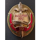 Знак 50 лет Академии МВД  РБ.
