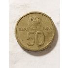 Югославия 50 пара 2000