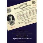 Каталог Российских денежных знаков и облигаций 1769-2017 год, II выпуск 2017