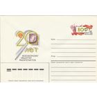 СССР 1986 МХК с ОМ 20 лет ВОФ (к3)