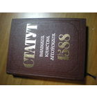 2.11.89.ПОДАРОК МАКСИМУ ЛУЖАНИНУ ОТ ИВАНА ШАМЯКИНА