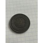 3 копейки 1908 года