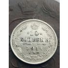 10 копеек 1914