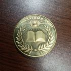 Школьная медаль РБ, лот с рубля. (3)