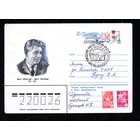 Художественный маркированный конверт СССР со спецгашением прошедший почту N 14668 (03.12.1980) Мирзо Турсун-Заде  1911-1977