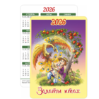 Карманный календарик. "Залаты птах" з.7805-25. 2026 год