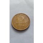 5 копеек 1953 года.