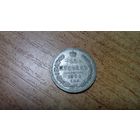 15 копеек 1904 года с 3-х рублей