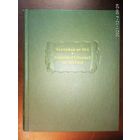 Таллеман. Занимательные истории. /Серия: Литературные памятники  1974г.