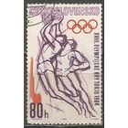 Чехословакия. Олимпиада Токио'64. Баскетбол. 1964г. Mi#1435.