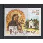 Религия Беларусь 2001  Блок коллекционных марок святая Евфросиния Полоцкая