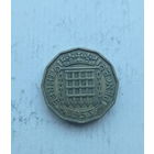 Великобритания  3 пенса 1953 год коронация Елизаветы II длинная надпись в легенде