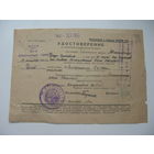 1940 г. Похоронка на ст. лейтенанта . Погиб в боях с белофинами