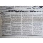 Звязда, 21.05.1997 (выразка)