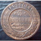 3 копейки 1896