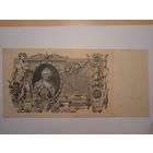 Продам 100 рублей 1910 г.