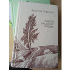 ЗЕМЛЯ БАЦЬКОВ НАШЫХ