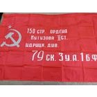Знамя Победы. Новодел.