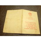 Удостоверение к нагрудному знаку.\1