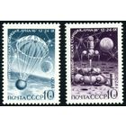 АС "Луна-16" СССР 1970 год 2 марки
