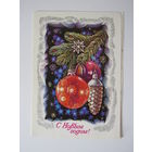 Мурахин С Новым годом Елка игрушки двойная 1986