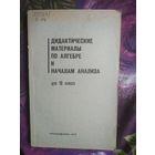Дидактические материалы по алгебре для 10 класса