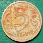 Казахстан 5 тенге 2000 г.