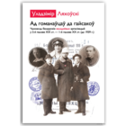 Самовывоз!!! Ад гоманаўцаў да гайсакоў. Почтой не высылаю.