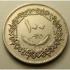 Ливия. 100 дирхамов 1975 год  КМ#17   Тираж: 15.433.000 шт  Один год чекана!!!