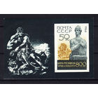 1966 СССР. К 800-летию со дня рождения Шота Руставели. Блок