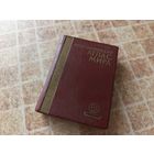 Навигатор времен СССР