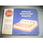 Детская логическая машина СССР