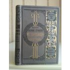 Салтыков-Щедрин М. "Полное собрание сочинений" т.6. Издатель Маркс 1906г.