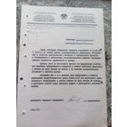 Документ БССР\8
