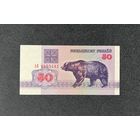 50 рублей 1992 года серия АВ (UNC)