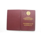 Удостоверение к  ордену  " Материнская слава " III степень  1953 г