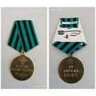 Медаль  за ВЗЯТИЕ КЕНИГСБЕРГА  (копия)