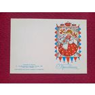 Приглашение! Жукова 1988 г. Двойная. Чистая. Мини.