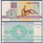 Беларусь, 1 рубль 1992 г., P-2 (серия АВ, заяц зайчик, водяной знак в1), UNC