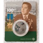 Казахстан. 200 тенге 3024 года. 100 лет со дня рождения Рахимжана Кошкарбаева.