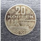 Монета 20 копеек пробная 1967 год юбилейная 50 лет советской власти
