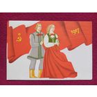 Слава Октябрю! Латвийская открытка. Кокина 1973 г.