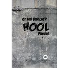 Самовывоз!!! Hool. Почтой не высылаю