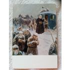 1952. Шмаринов. "Русские женщины" Некрасова