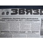 Звязда, 17.04.1997 (выразка)